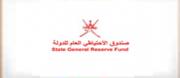 صندوق الاحتياطي العام للدولة - عمان 